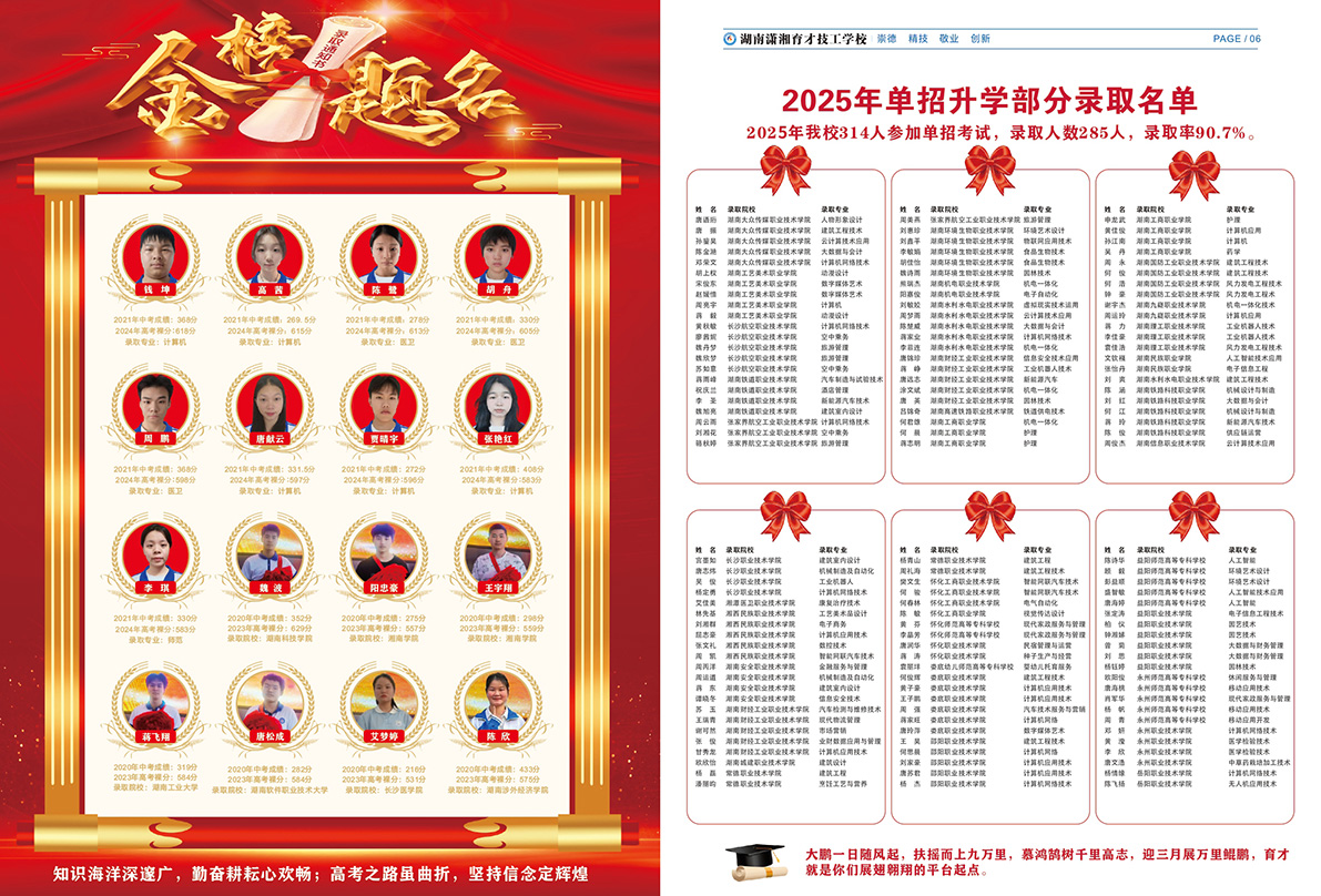 湖南瀟湘育才技工學(xué)校2025招生簡章