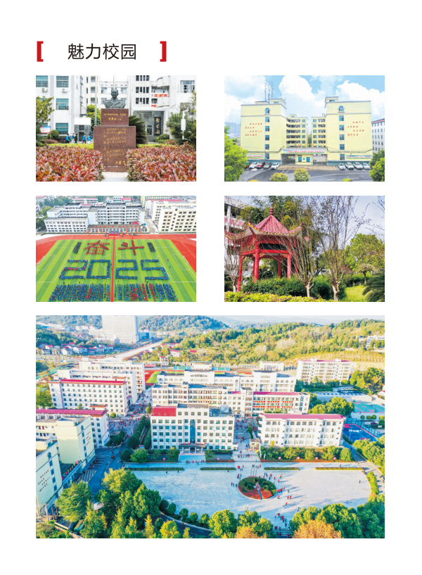 漣源市工貿職業中等專業學校2025年招生簡章
