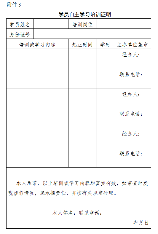 关于2021年继续开展建设领域施工现场 专业人员继续教育的通知