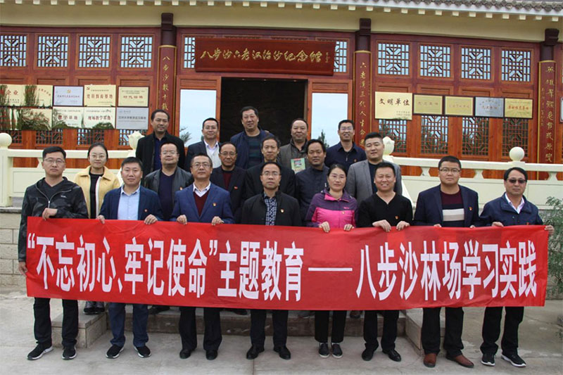 學“時代楷模”踐“初心使命”——學院基層黨組織書記赴古浪縣八步沙開展主題教育實踐活動