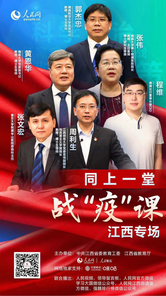 学校师生热议“同上一堂战‘疫’课”