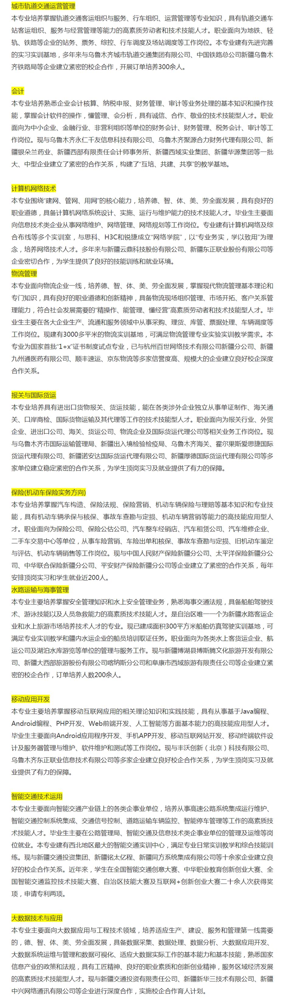 新疆交通職業技術學院2020年招生簡章