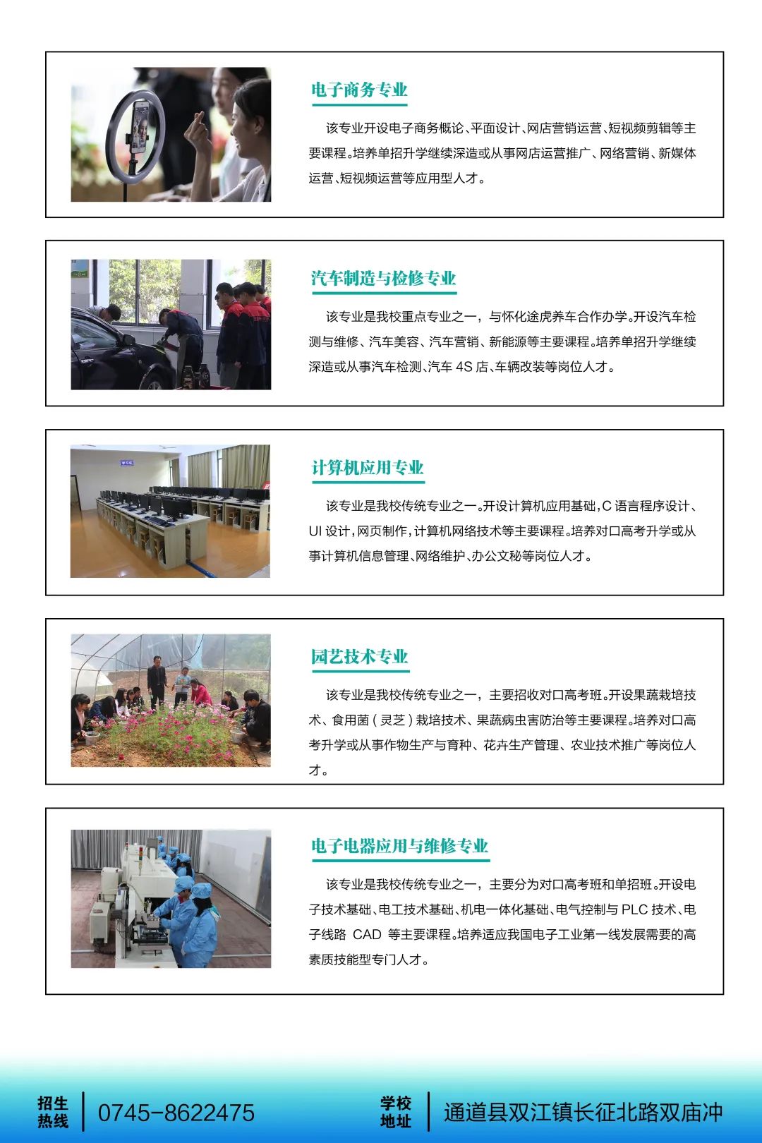 通道侗族自治縣職業技術總校2025年招生簡章
