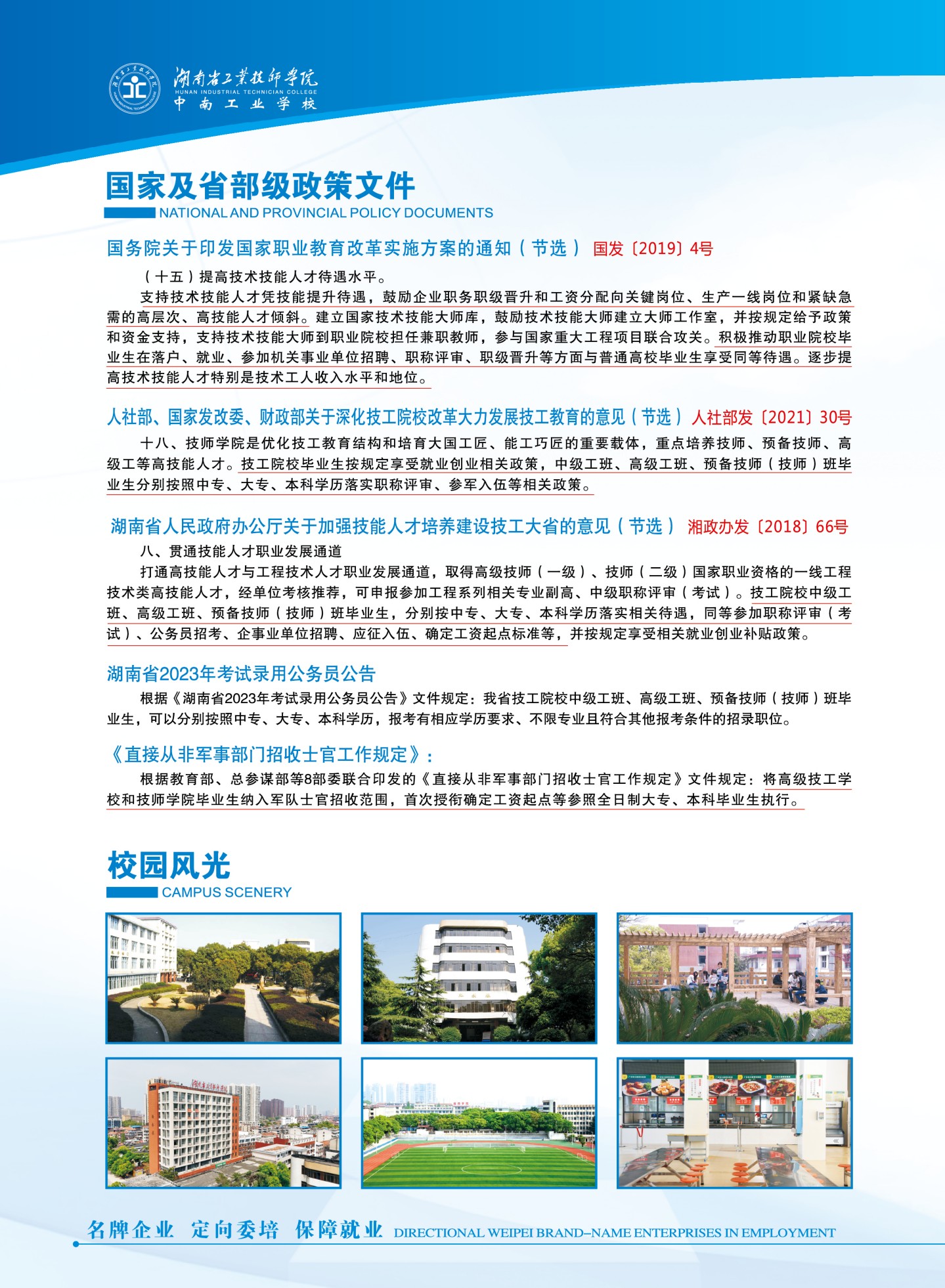 2025年招生簡章