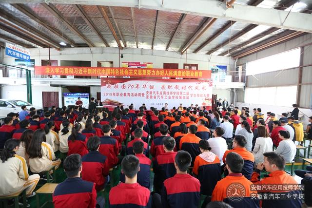 安徽汽车应用技师学院（校）举办2019年学生技能大赛