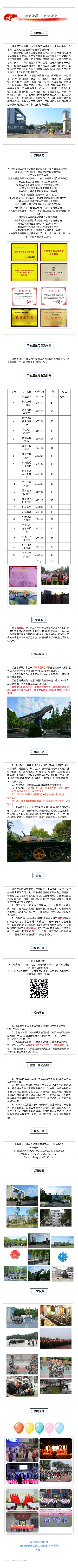 湖南国防工业职业技术学院2021年单独招生简章