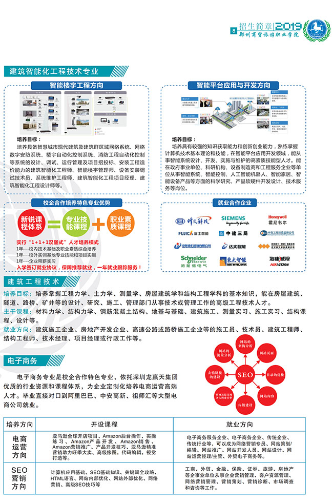 [组图]2019年统招招生简章