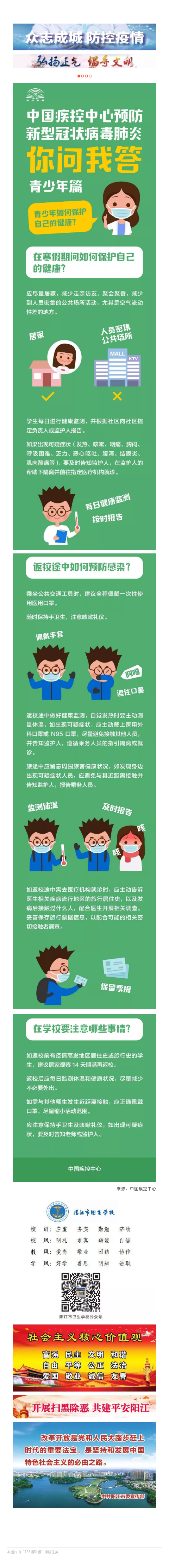 【转载】中国疾控中心预防新型冠状病毒肺炎你问我答(青少年篇)