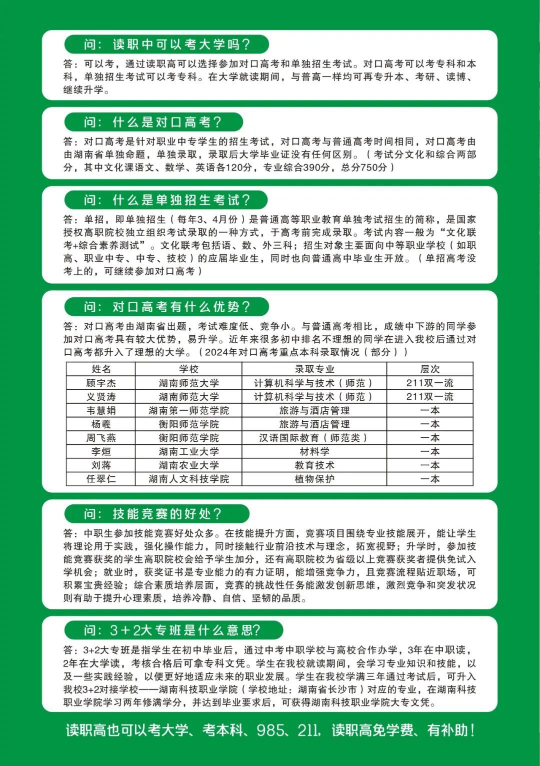 江華縣職業中專學校2025年招生簡章