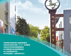  湖北省旅游学校2020年招生简章