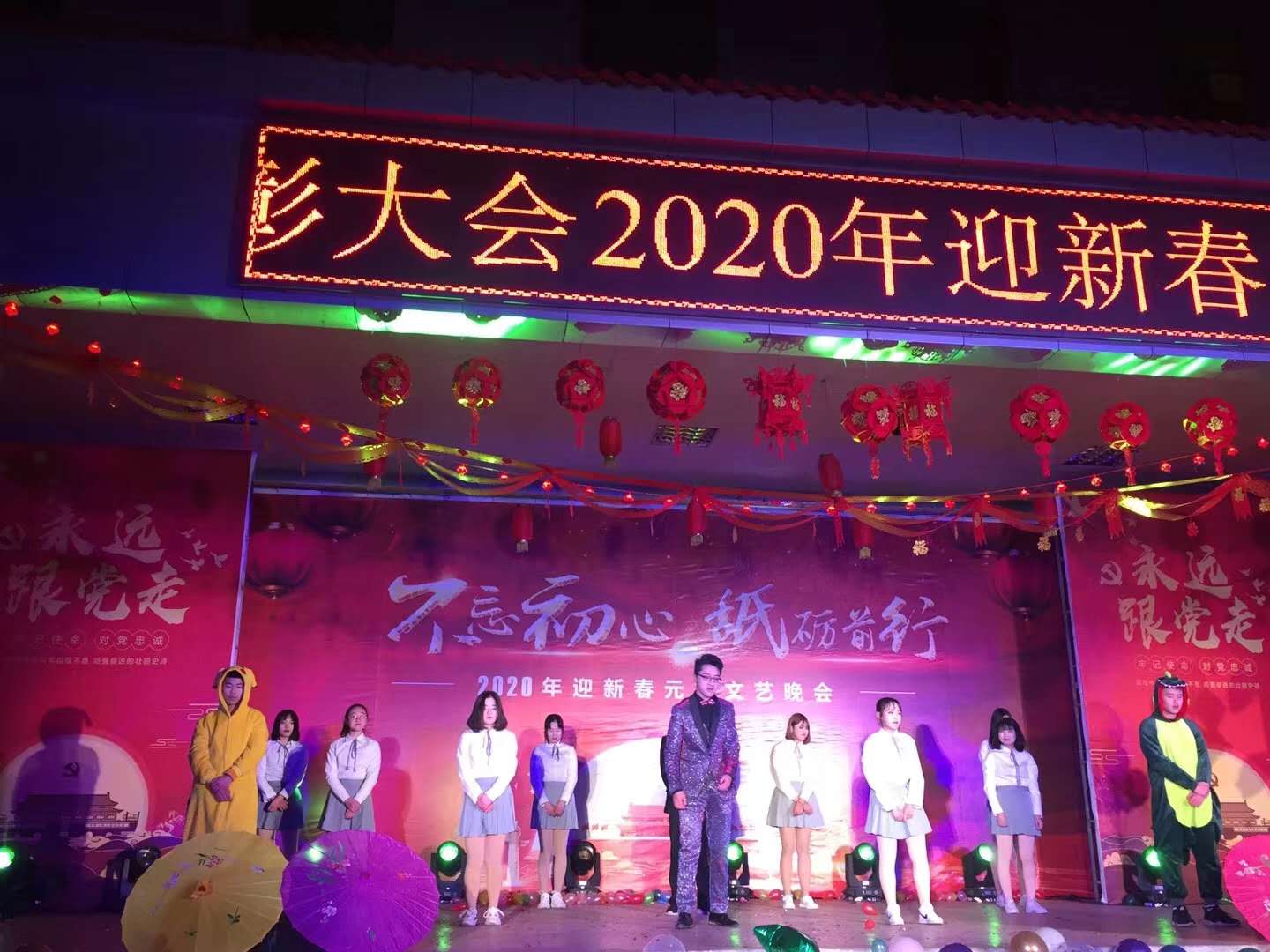 我校隆重举行2020年迎新春庆新年文艺晚会