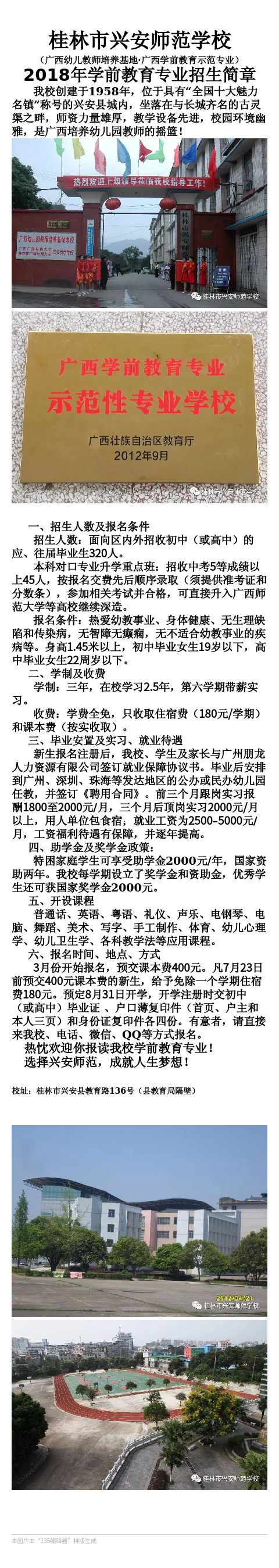 桂林市興安師范學(xué)校2018年學(xué)前教育專業(yè)招生簡(jiǎn)章