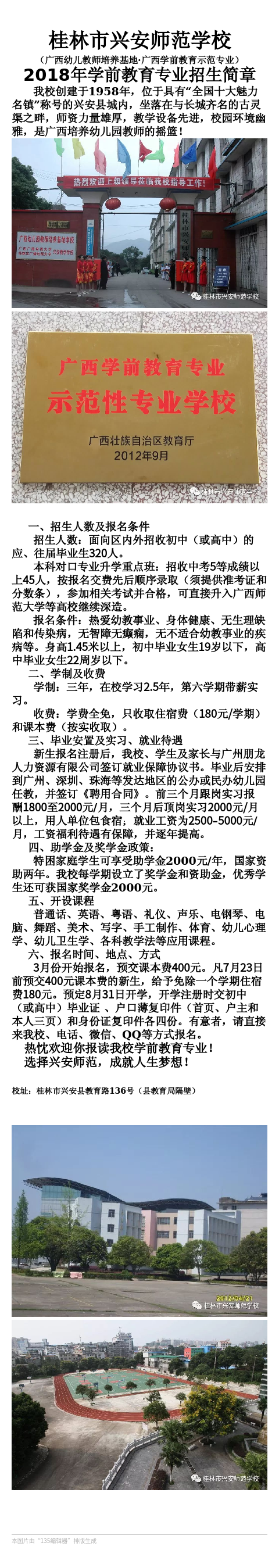 桂林市兴安师范学校2018年学前教育专业招生简章