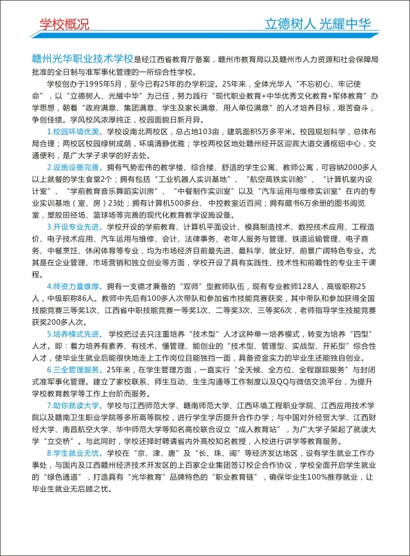 赣州光华学校2020年春季招生简章  