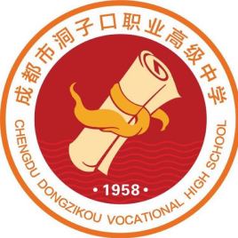 成都市洞子口职业高级中学