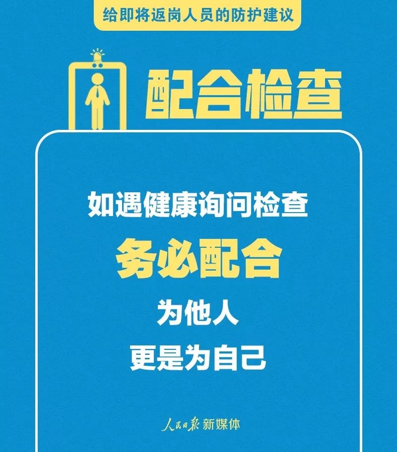 给寒假后返岗教师、返校学生的防护指南