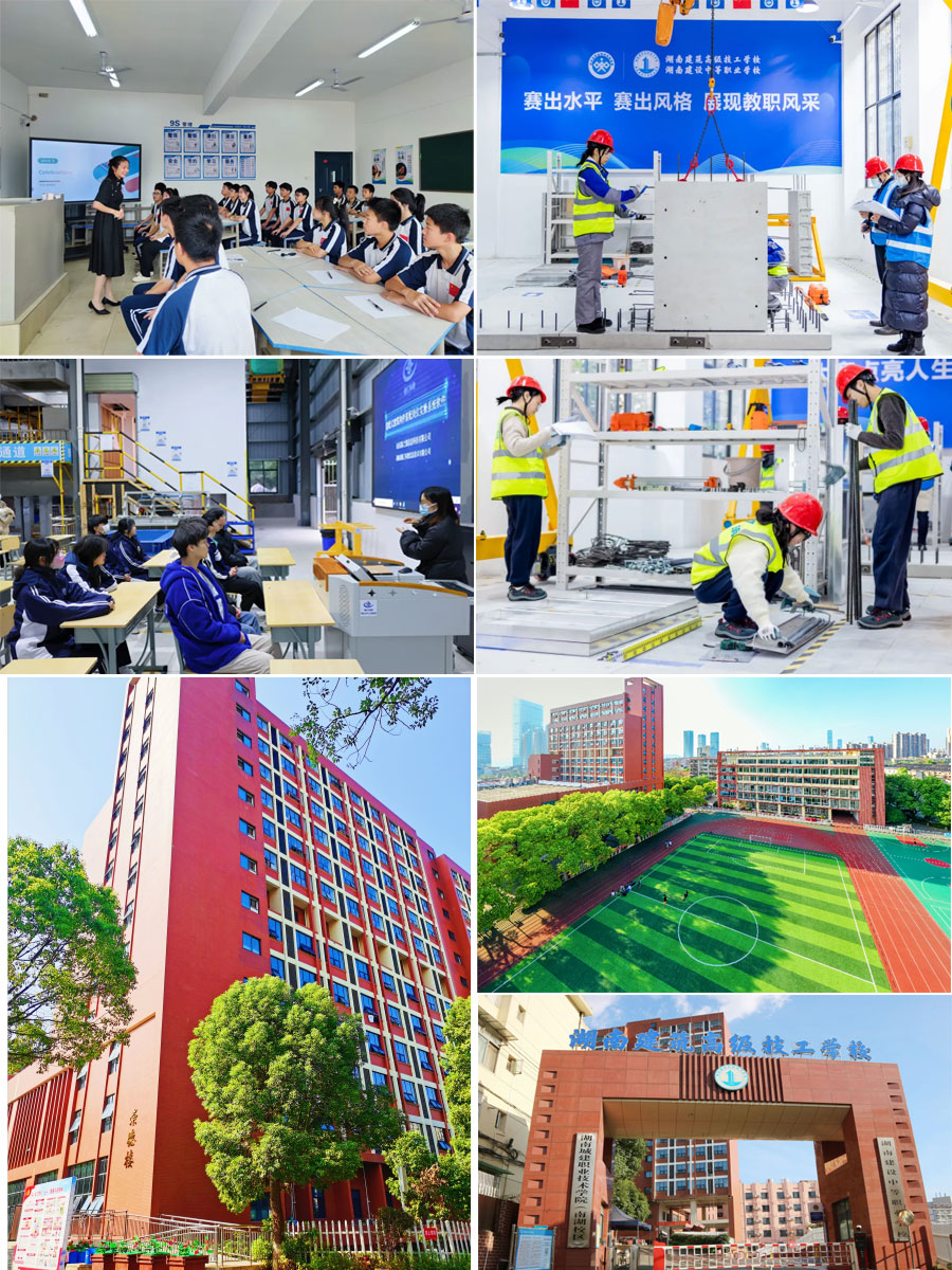 湖南建筑高級技工學校招生簡章