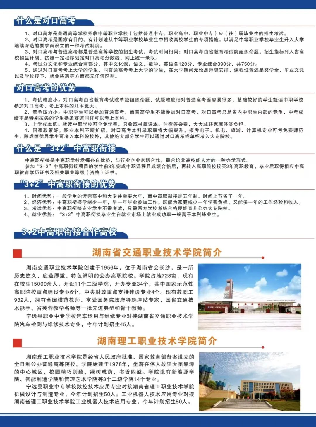 寧遠縣職業(yè)中專學校2025年招生簡章