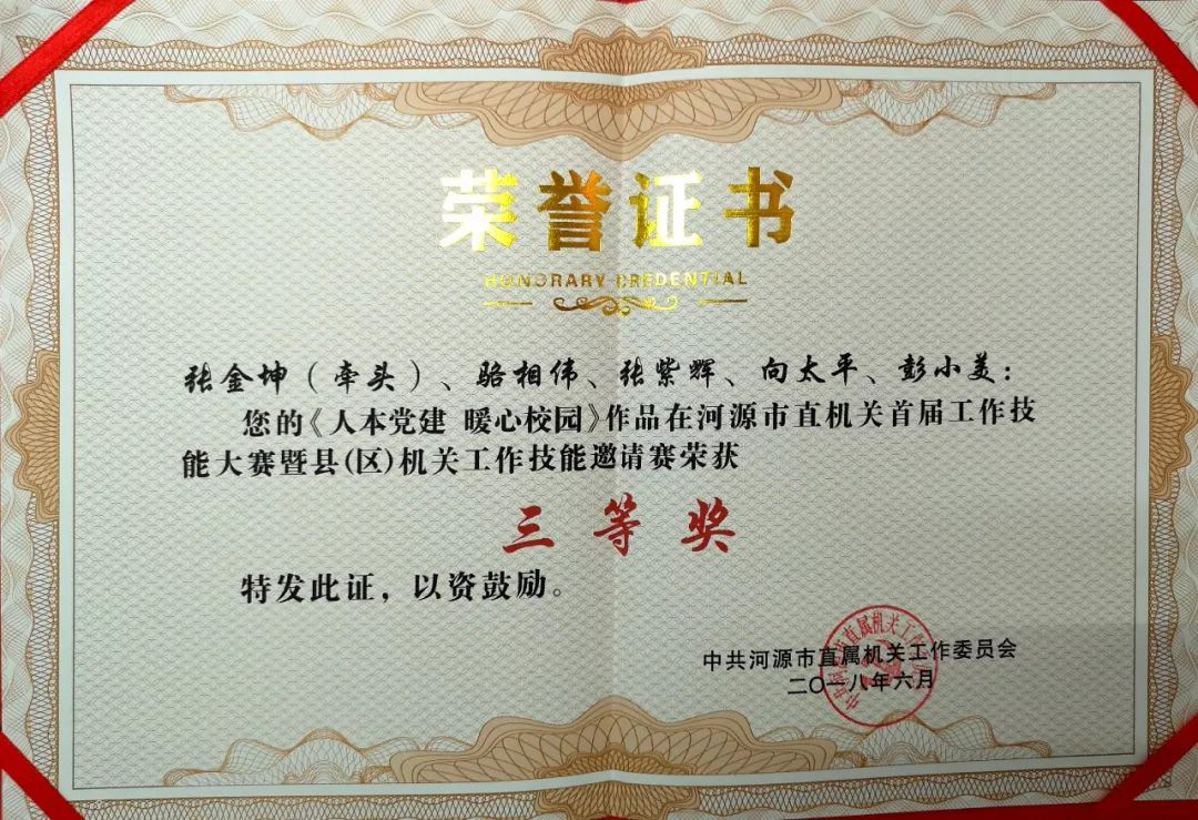 市衛校黨建工作再獲殊榮