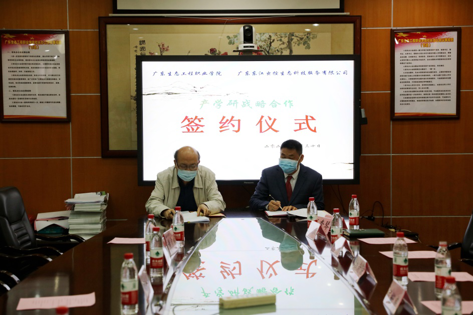 校企合作促發展 互利共贏譜新篇——我院與廣東東江蟲控生態科技服務有限公司舉行產學研簽約暨授牌儀式