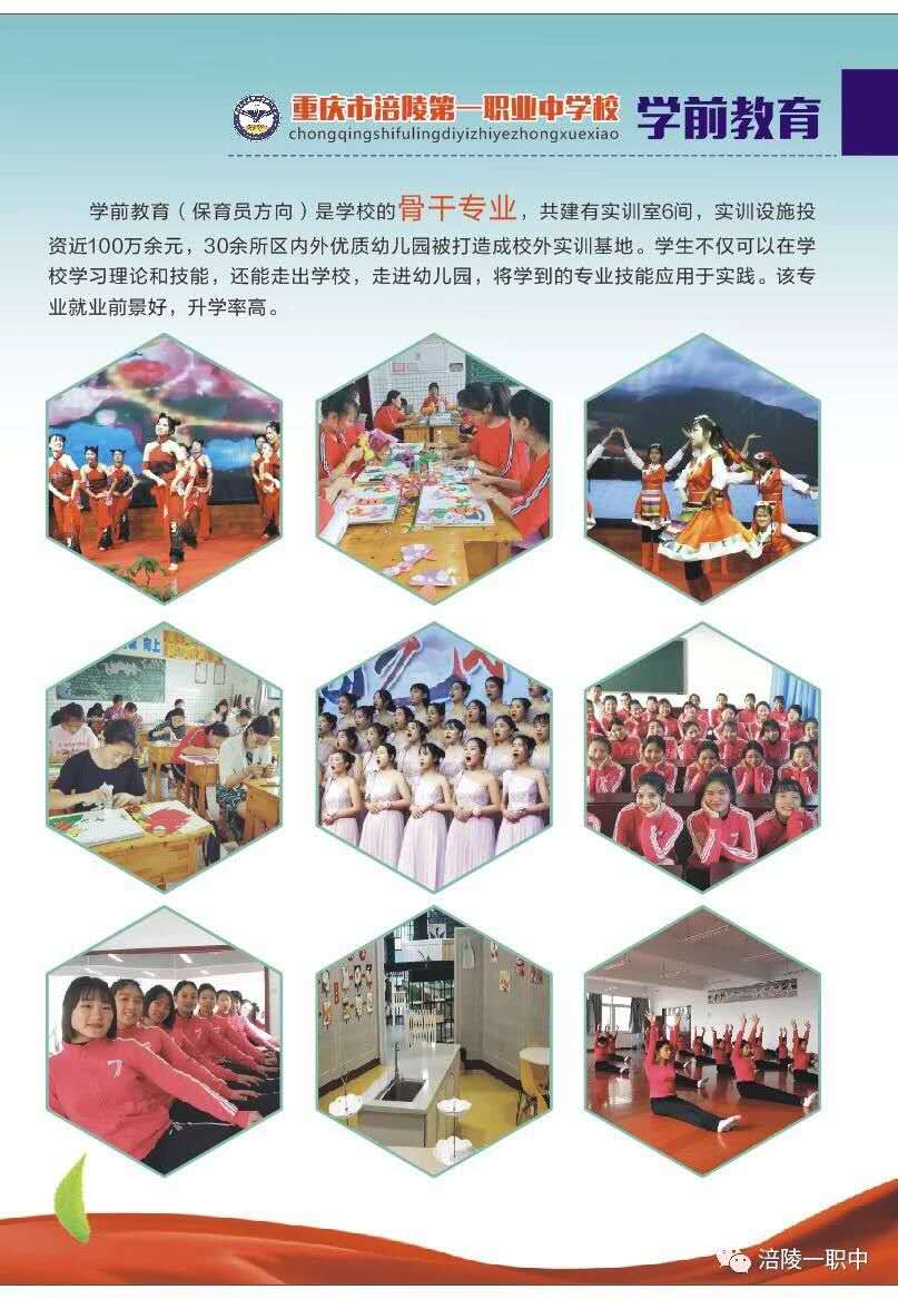 涪陵一職中2020年招生簡(jiǎn)章