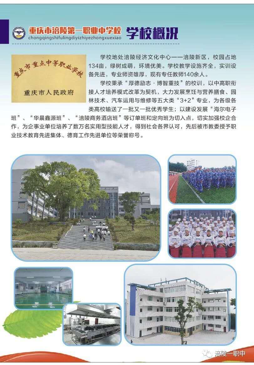 涪陵一職中2020年招生簡(jiǎn)章