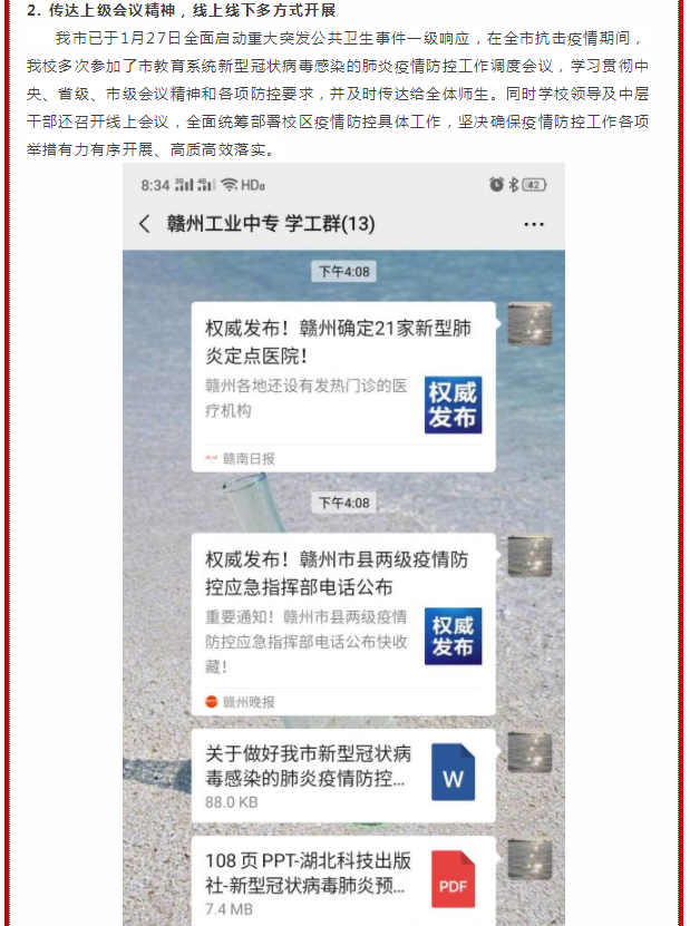 眾志成城 共克時艱