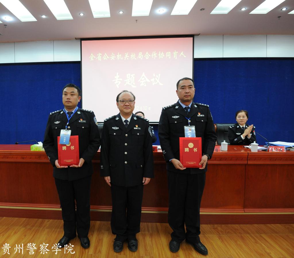 阳成俊、张二宏同志出席全省公安机关校局合作协同育人专题会议