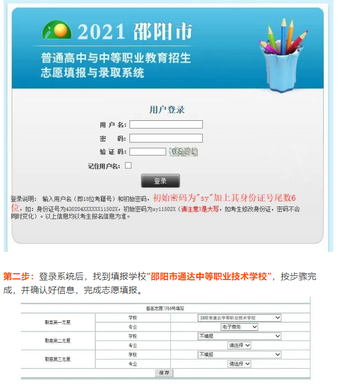 通达职校2021填报志愿指南