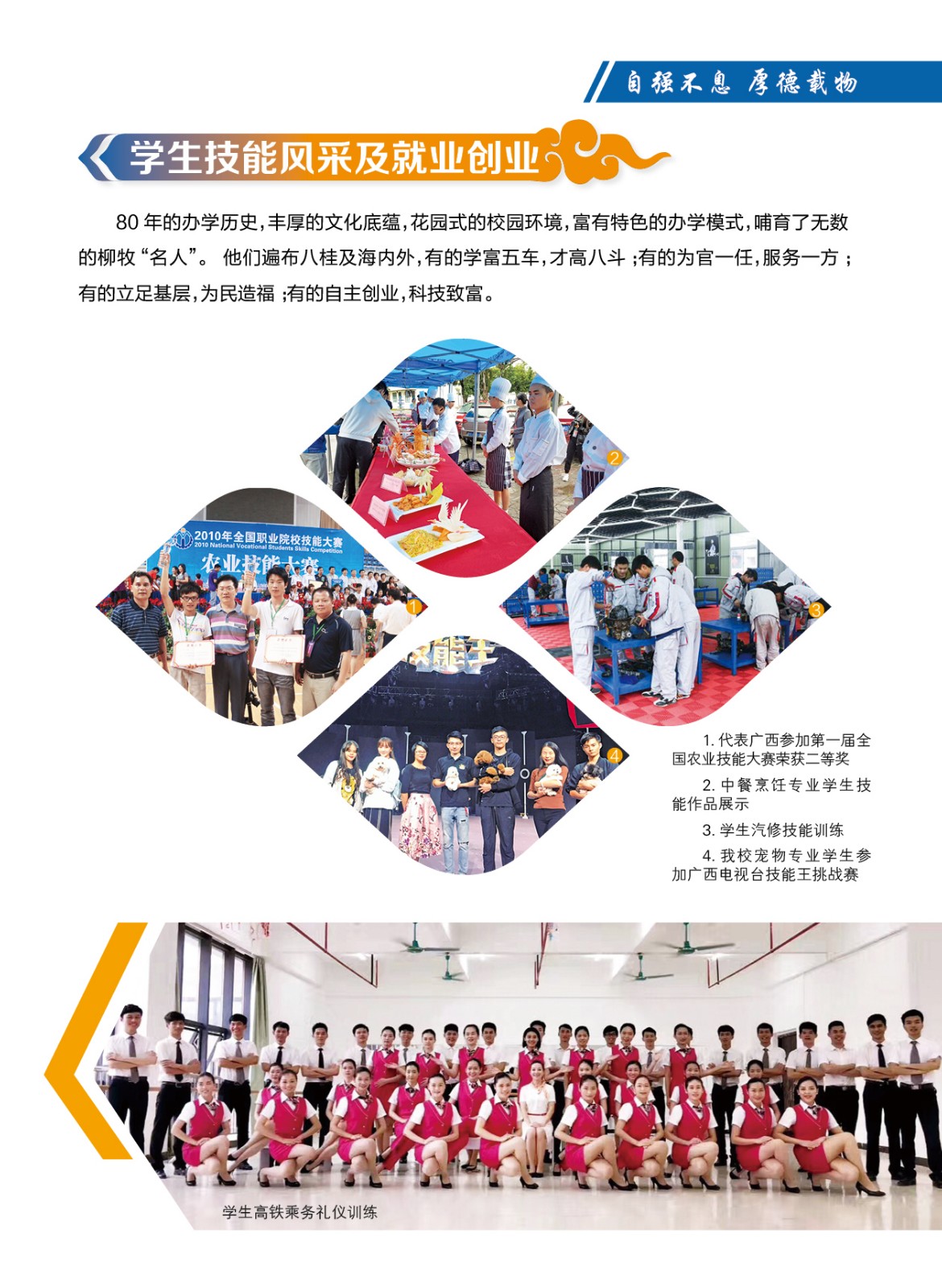 广西柳州畜牧兽医学校2020年招生简章