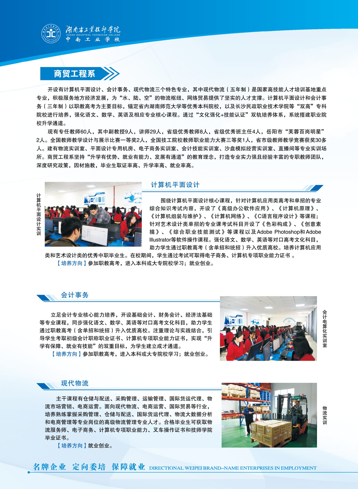 2025年招生簡章