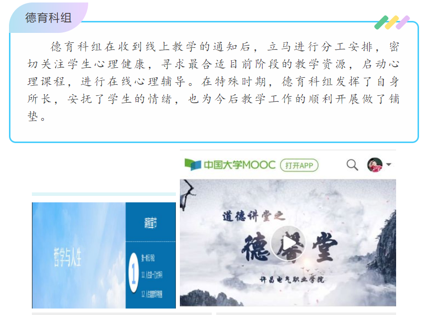 宅家不停学看龙江职校精彩云课堂