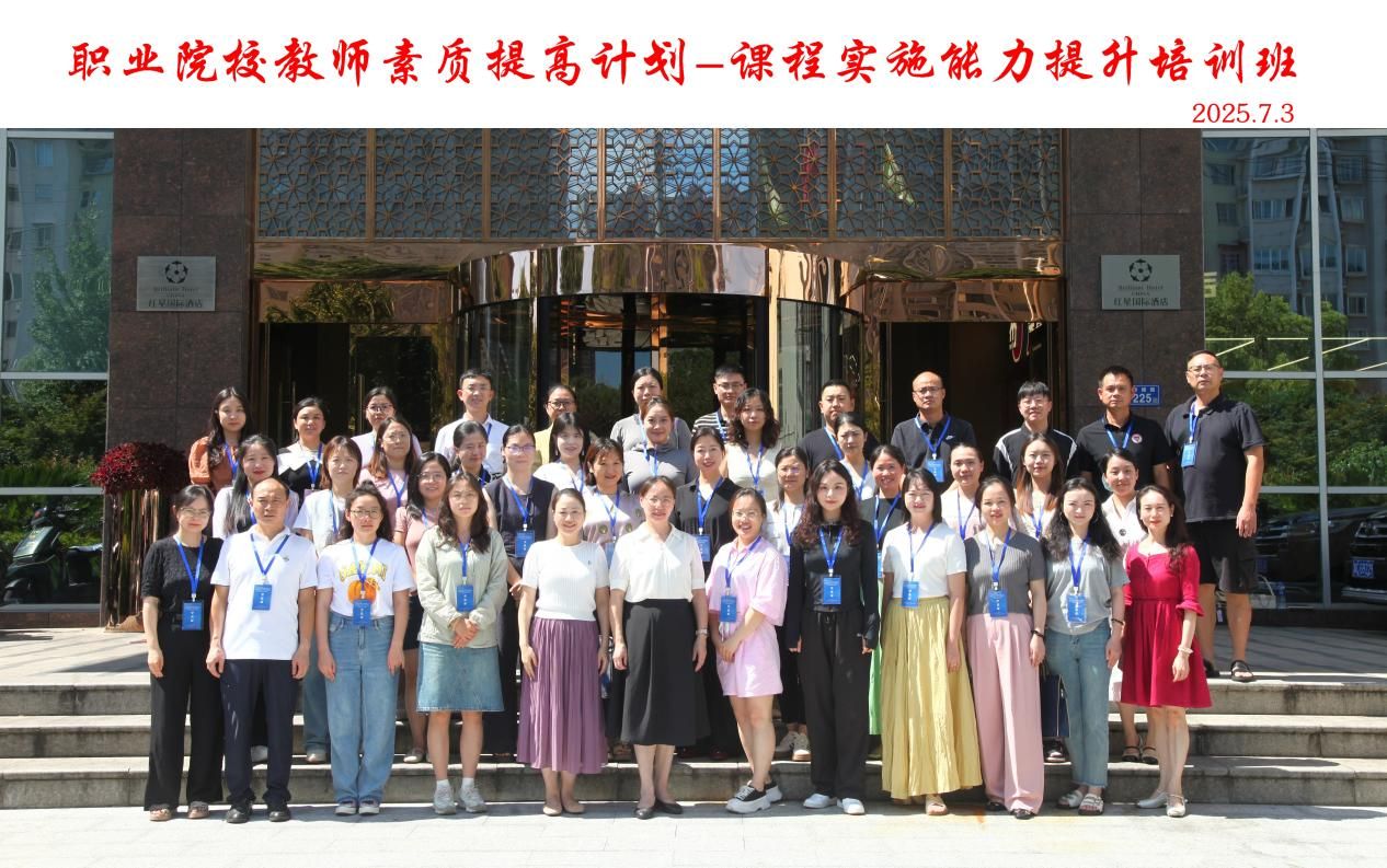 2025年湖南省高職院校教師國培班(五大專業(yè)大類)在我校順利開班