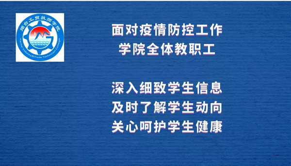 戰“疫”時期 與你同在