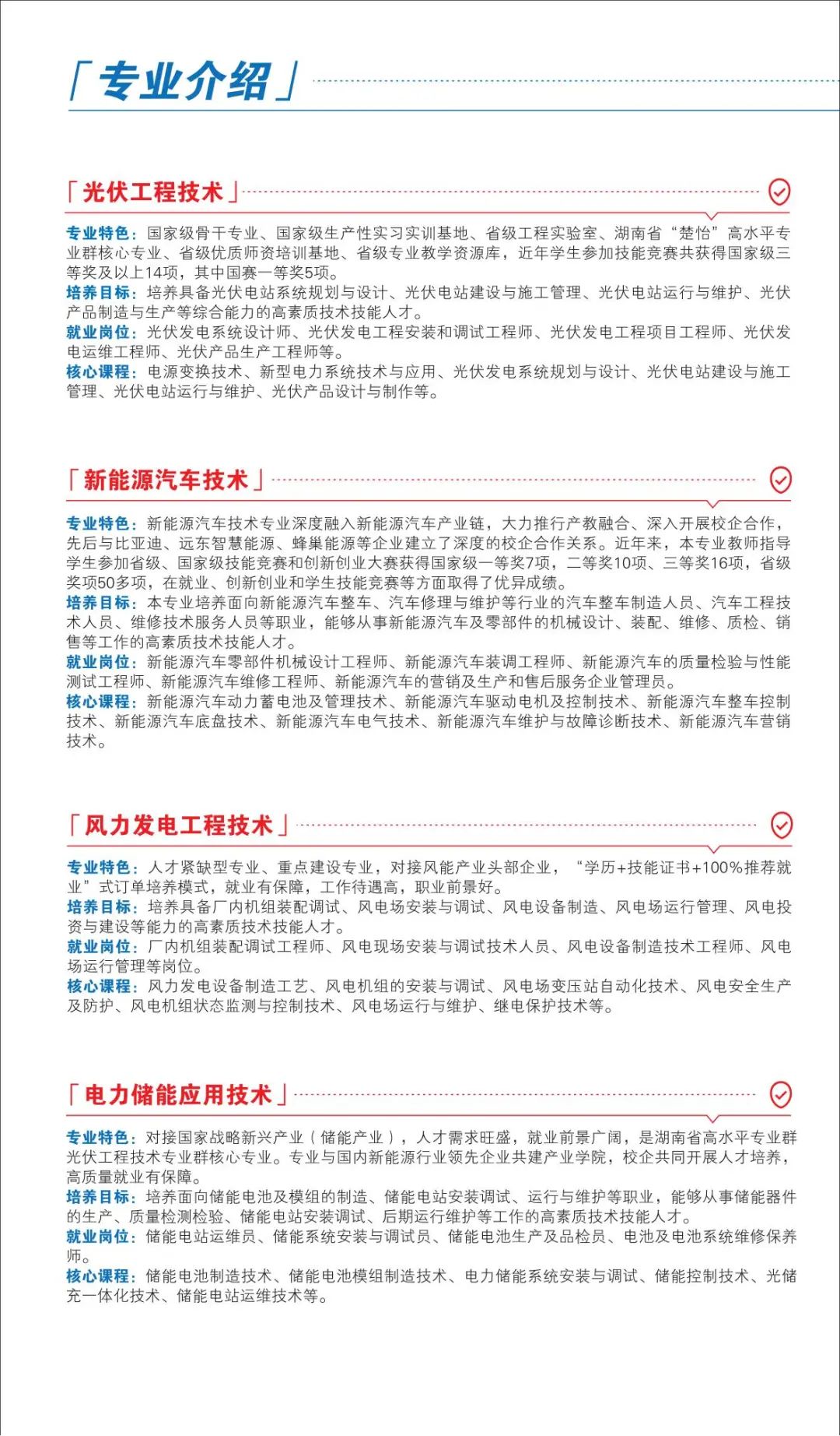 湖南理工職業技術學院2025年招生簡章