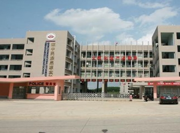 海南省白沙黎族自治县中等职业技术学校