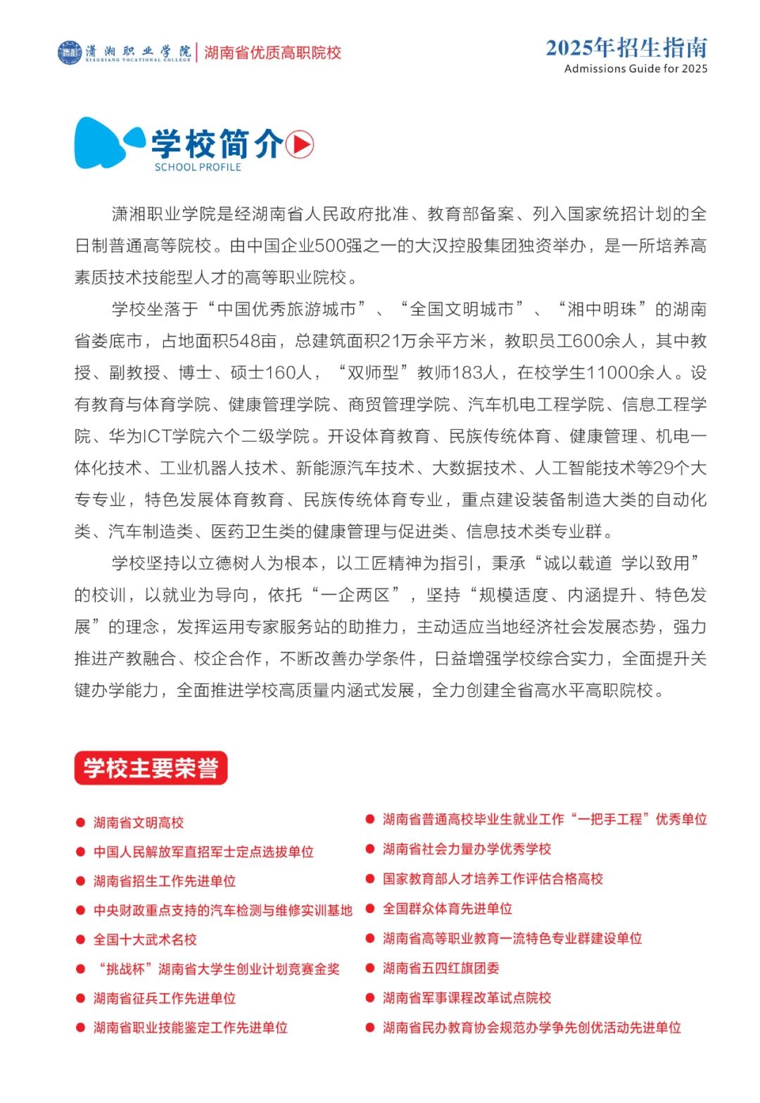 瀟湘職業學院招生指南