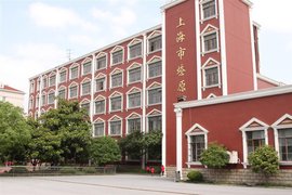 上海燎原中等专业学校