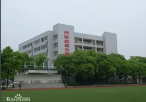 浙江吉利汽车工业学校