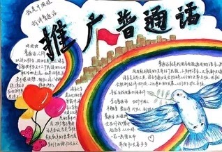 说普通话、写规范字、做文明人