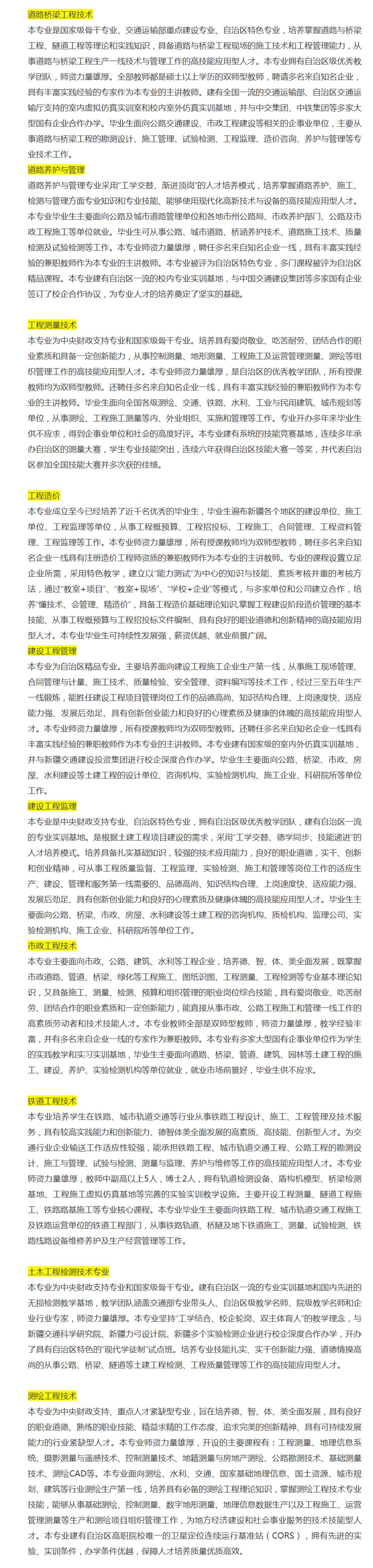 新疆交通職業技術學院2020年招生簡章