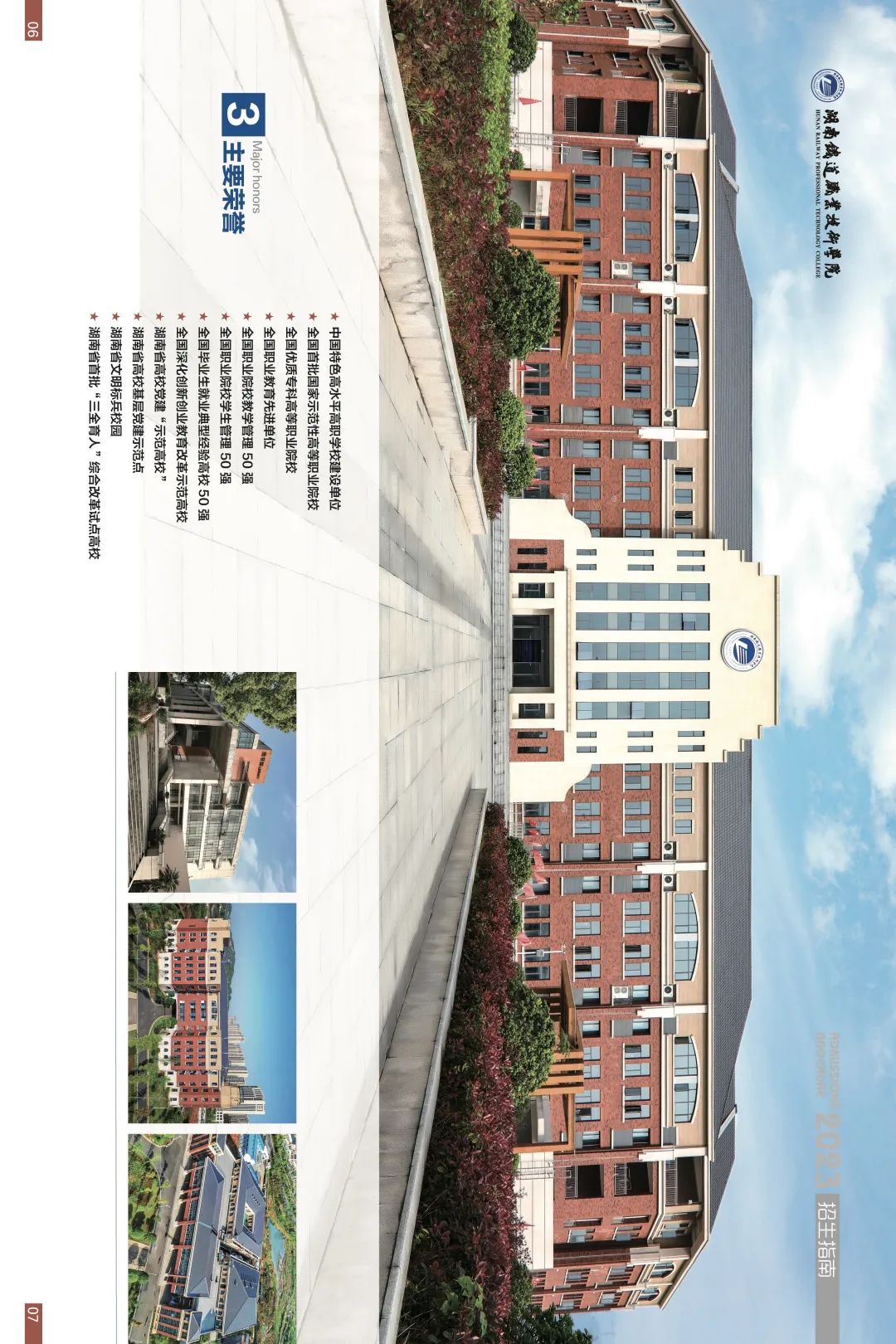 湖南铁道职业技术学院2023年招生指南