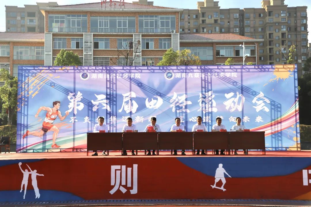 学院隆重举行第六届田径运动会开幕式