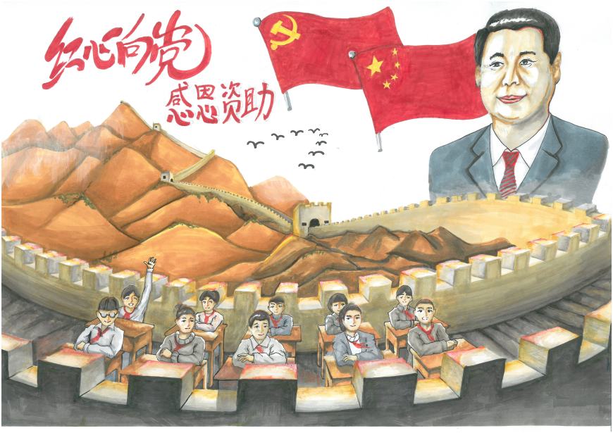 红心向党感恩资助邵阳市高级技工学校团委开展宣传画征集活动