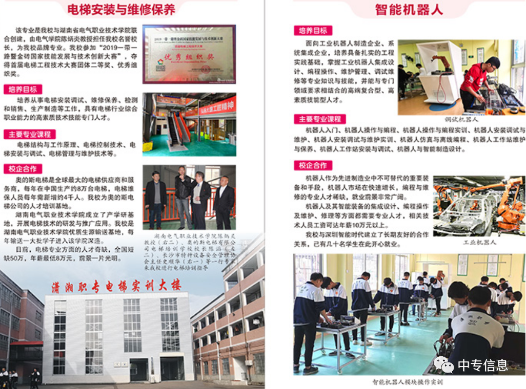 2020年寧鄉縣瀟湘職業中專學校