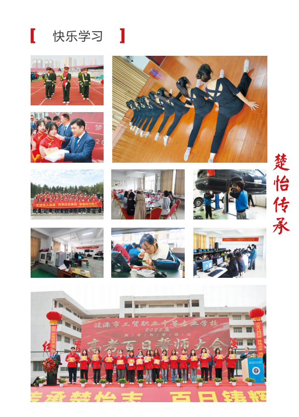 漣源市工貿職業中等專業學校2025年招生簡章