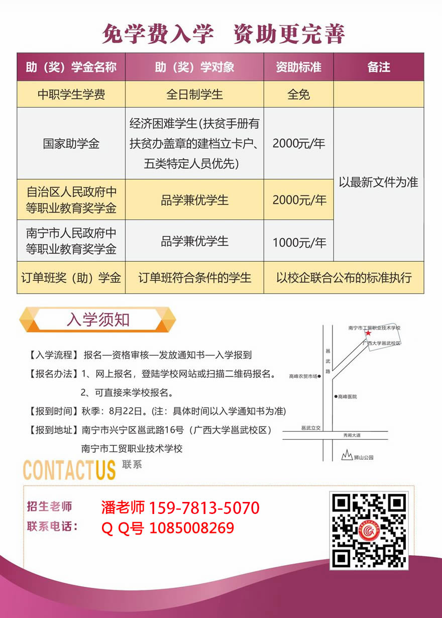 南宁市工贸职业技术学校2019招生简章