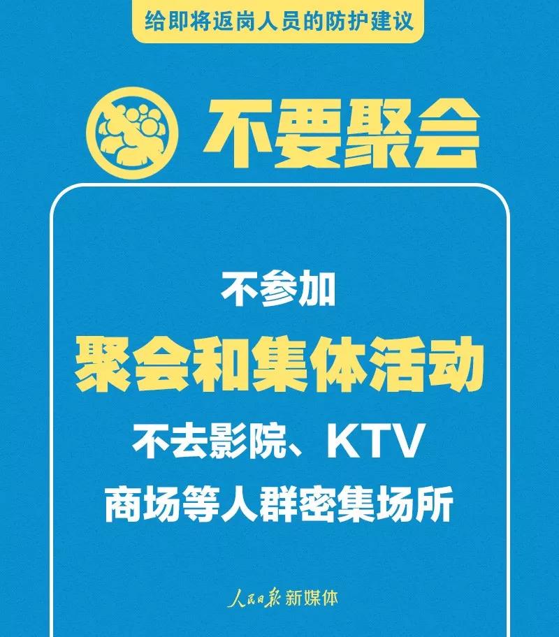 给寒假后返校学生、返岗教师的防护指南