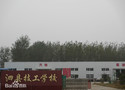 安徽省泗县技工学校
