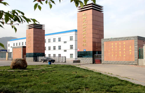 新疆天山职业技术学院校园风光